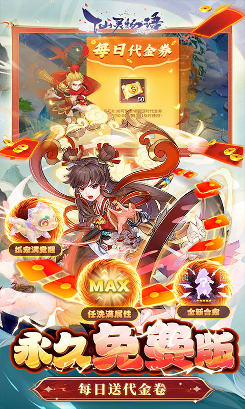 仙灵物语折扣最低官网，惊喜优惠等你来！