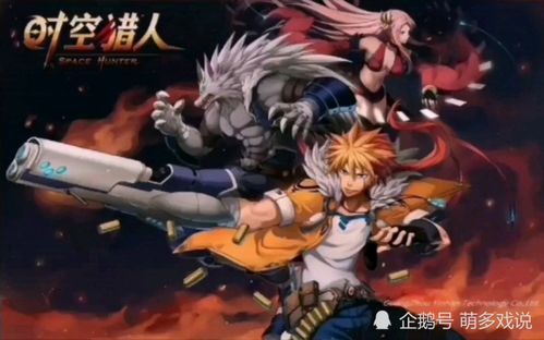 官方正版手游时空猎人官网,全面了解最新游戏资讯! 官方正版手游时空猎人官网,全面了解最新游戏资讯!