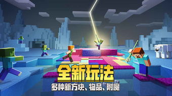 为什么你应该下载我的世界手机版免费体验,探索无尽的冒险和创造乐趣 为什么你应该下载我的世界手机版免费体验,探索无尽的冒险和创造乐趣