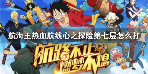 航海王传说开始了:勇者航向未知的冒险之路 航海王传说开始了:勇者航向未知的冒险之路