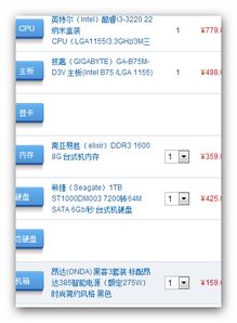 如何制作完整的组装电脑主机配置清单表？
