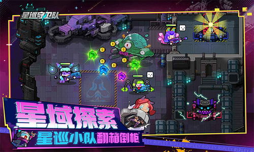 星巡守卫队测试服发布:掀开新一轮科幻冒险之旅的预破晓之光 星巡守卫队测试服发布:掀开新一轮科幻冒险之旅的预破晓之光