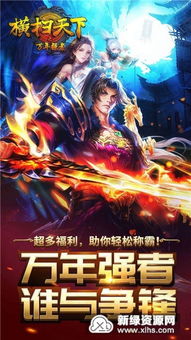 横扫天下之万年强者h5:绝对霸主的真正崛起,全新征程即将开启 横扫天下之万年强者h5:绝对霸主的真正崛起,全新征程即将开启