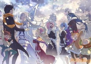 从零开始的异世界生活漫画：穿越时空，探索未知的奇幻冒险之旅